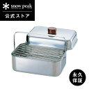【スノーピーク 公式】【永久保証付】snowpeak コンパクトスモーカー CS-092 燻製 スモーカー スモーク 料理 調理 クッキング バーベキュー キャ...