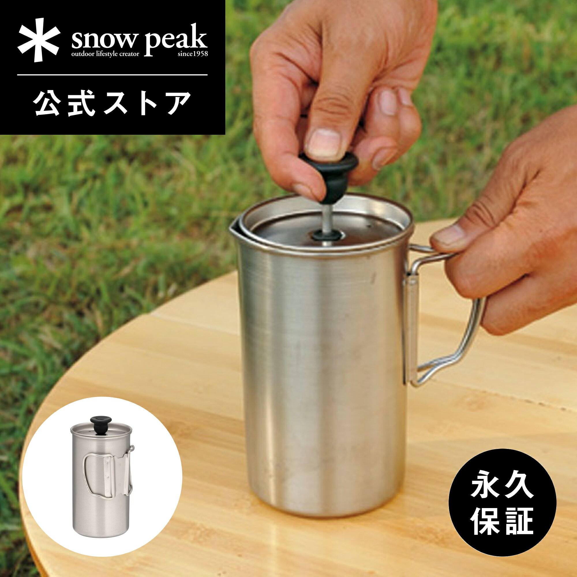 【 スノーピーク 公式 】【永久保証付】snowpeak スノーピーク チタンカフェプレス 3カップ CS-111 カフェプレス バリスタ ケトル コーヒー チタン 製 バーベキュー キャンプ アウトドア