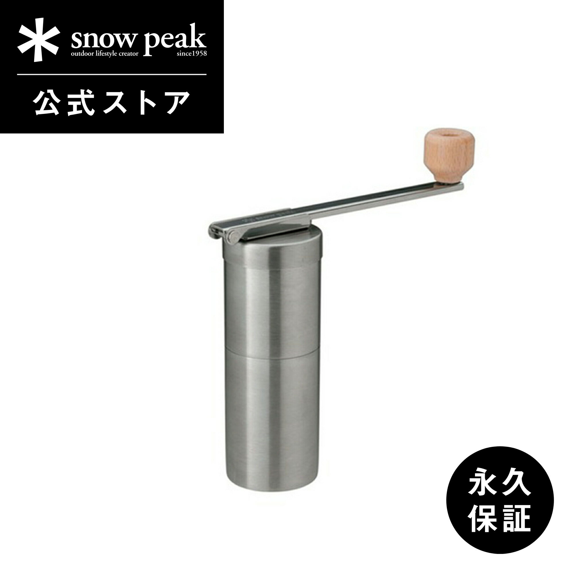 【全品ポイント5倍 9/11 1:59迄】【スノーピーク公式】snowpeakフィールドバリスタ ミルCS-116 キャンプ アウトドアのサムネイル