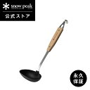 【スノーピーク 公式】【永久保証付】snowpeak ナイロンお玉 CS-214 お玉 フック付き キッチンツール 調理器具 食事 料理 調理 クッキング バー...
