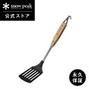 【定価3,520円】【スノーピーク 公式】【永久保証付】snowpeak ナイロンターナー CS-216 フライ返し フック付き キッチンツール 調理器具 食事...