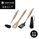 【スノーピーク 公式】【永久保証付】snowpeak キッチンツールセット 収納ケース付き CS-217 セット キッチンツール 調理器具 食事 料理 調理 ク...