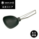 【スノーピーク 公式】【永久保証付】snowpeak ヤエンレードル ツグ CS-252 お玉 レードル キッチンツール 調理器具 食事 料理 調理 クッキング...
