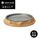 【スノーピーク 公式】【永久保証付】snowpeak パーティープレート CS-330R プレート お皿 セット 大皿 料理 調理 クッキング 食器 バーベキュ...