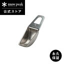 【スノーピーク 公式】【永久保証付】snowpeak ハカルテ CS-372 計量カップ 軽量スプーン ステンレス 製 調理器具 食事 料理 調理 クッキング ...