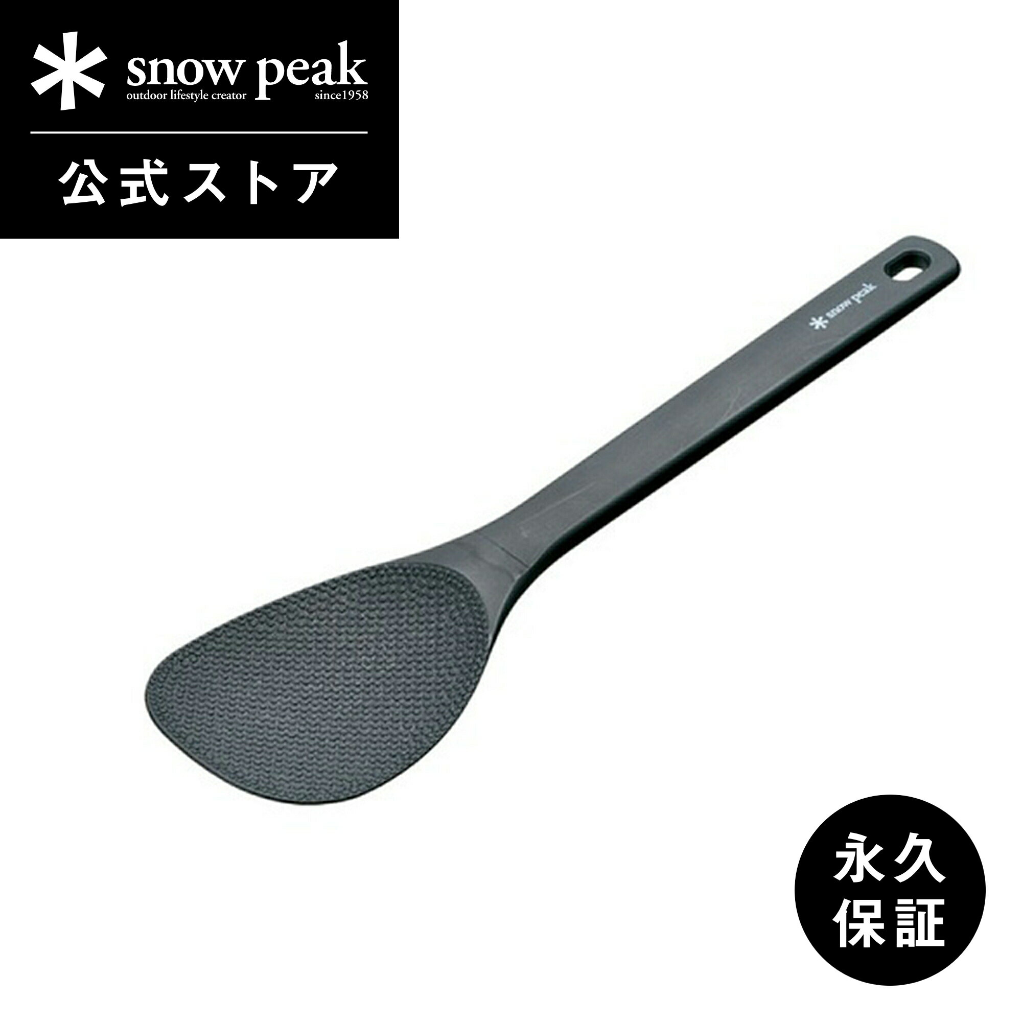 【 スノーピーク 公式 】【永久保証付】snowpeak 長柄しゃもじ CS-386 しゃもじ 30cm ごはん お米 調理器具 食事 料理 調理 クッキング バーベキュー キャンプ アウトドア