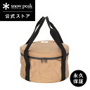 【スノーピーク 公式】【永久保証付】snowpeak 和鉄ダッチオーブン 収納ケース M CS-420BR ダッチオーブン 26 専用 ケース 持ち運び 頑丈 ...