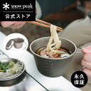 【スノーピーク 公式】【永久保証付】snowpeak 深型チタンシェラカップ 蓋付き E-314 シェラカップ ステンレス 製 食器 皿 容器 計量カップ 軽量...