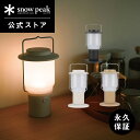【定価18,480円】【スノーピーク 公式】【永久保証付】snowpeak HOME&CAMPランタン ES-080 ブラック アイボリー カーキ ランタン ラ...