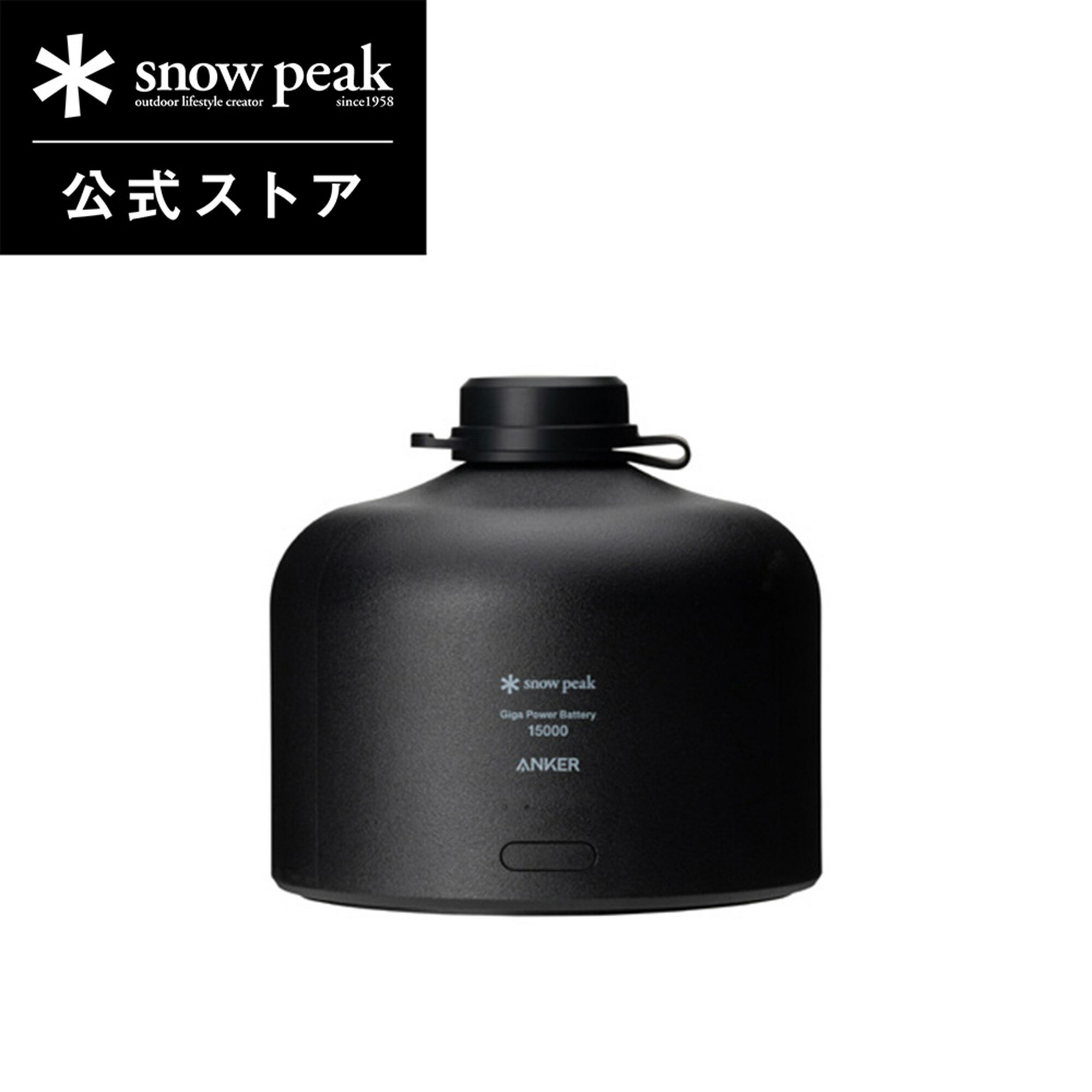 【スノーピーク 公式】snowpeak ギガパワーバッテリー 15000 ES-121 大容量モバイルバッテリ バッテリー コンパクト アンカー 充電式 おしゃ...