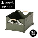 【数量限定】【雪峰祭 2024 春 限定】【スノーピーク 公式】【永久保証付】snowpeak シェルフコンテナ 50 オリーブドラブ FES-038-OL コ...