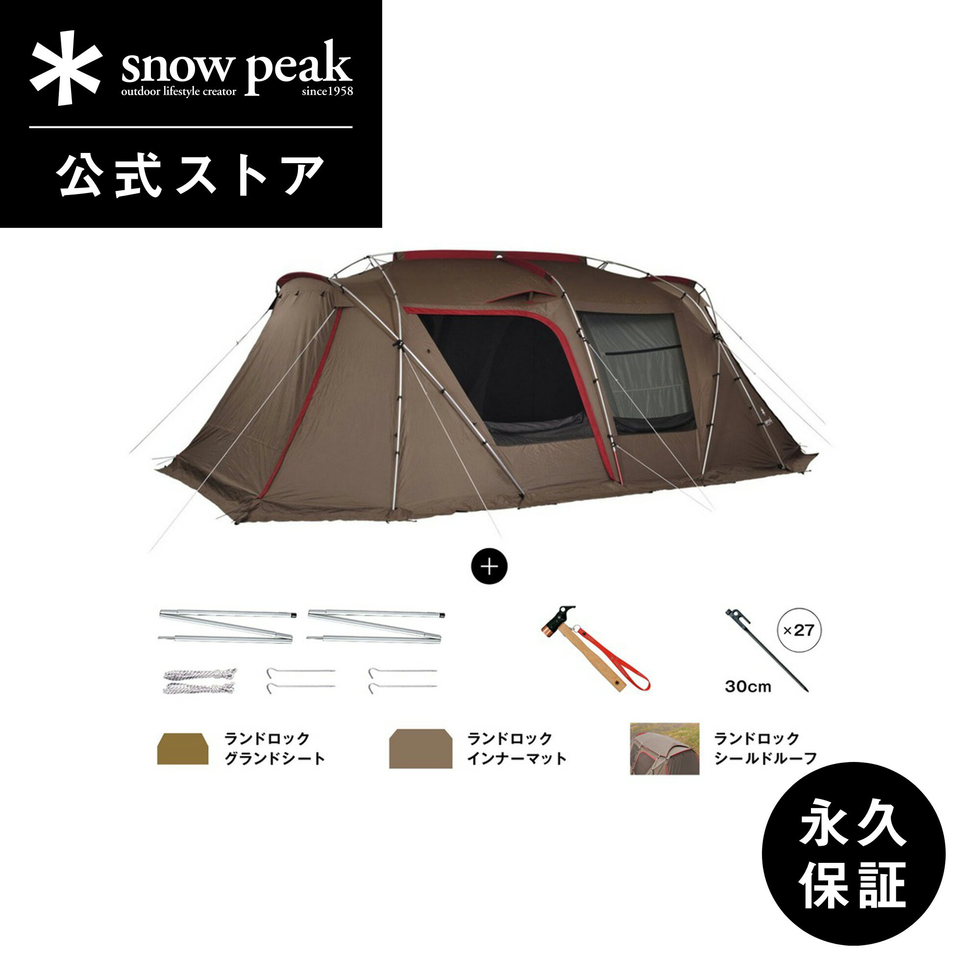 【週末限定 5％OFFクーポン配布中】【 スノーピーク 公式 】【永久保証付】snowpeak ランドロック オールシーズンキャンプ スタートパック / EC限定 FES-310 テント セット 大型 ツールーム型 キャンプ用品 キャンプ アウトドア