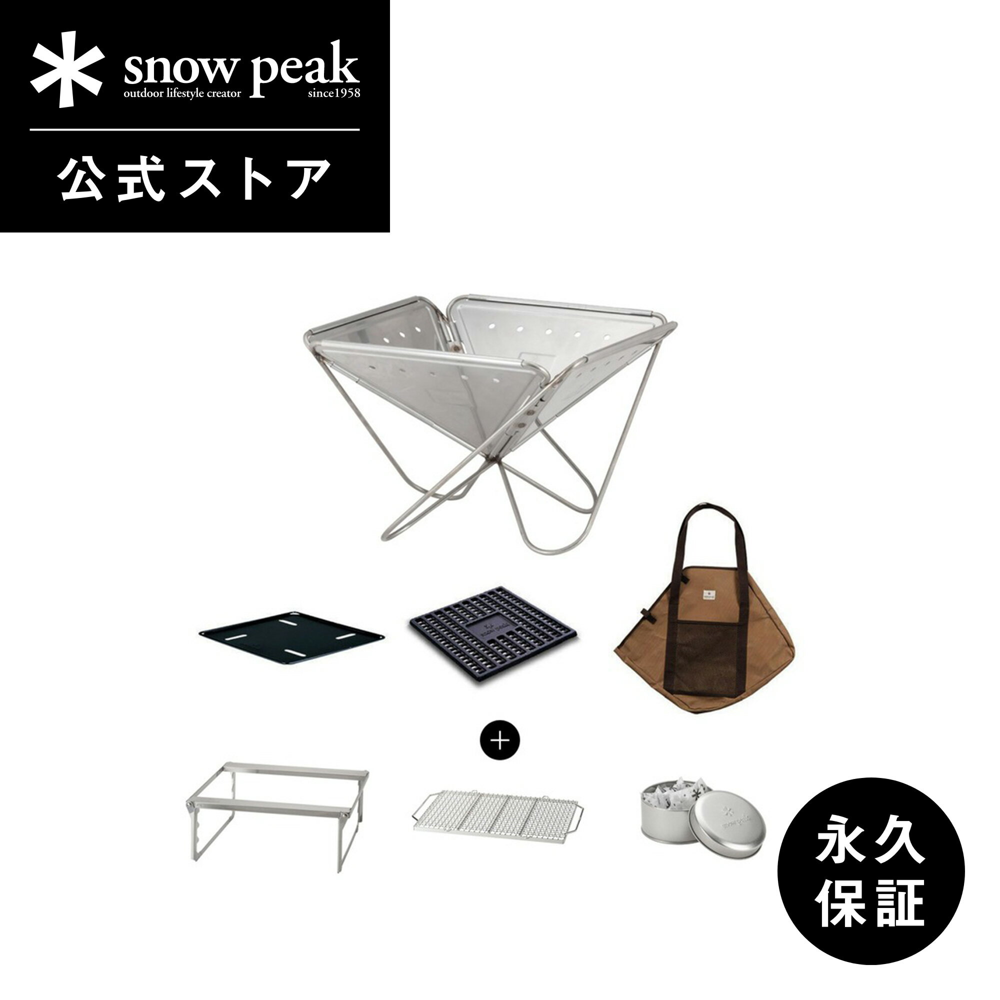 楽天Snow Peak 公式【週末限定 5％OFFクーポン配布中】【 スノーピーク 公式 】【永久保証付】snowpeak 焚火台L BBQスタートパック / EC限定 FES-314 コンロ 日本製 炭火 お肉 簡易 焚き火台 焚き火 焚火 薪 ギア コンパクト 折りたたみ 軽量 キャンプ アウトドア