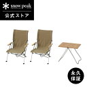 【スノーピーク 公式】【永久保証付】snowpeak チェア ローチェア 30 カーキ スタートパック / EC限定 FES-317 キャンプ アウトドア グラ...