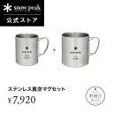 【単品合計9,680円相当】【数量限定】【 スノーピーク 公式 】【永久保証付】snowpeak 野遊びセット ステンレス真空マグセット FK-305 300ml 450ml コップ マグカップ 食器 割れない 保温 保冷 キャンプ アウトドア