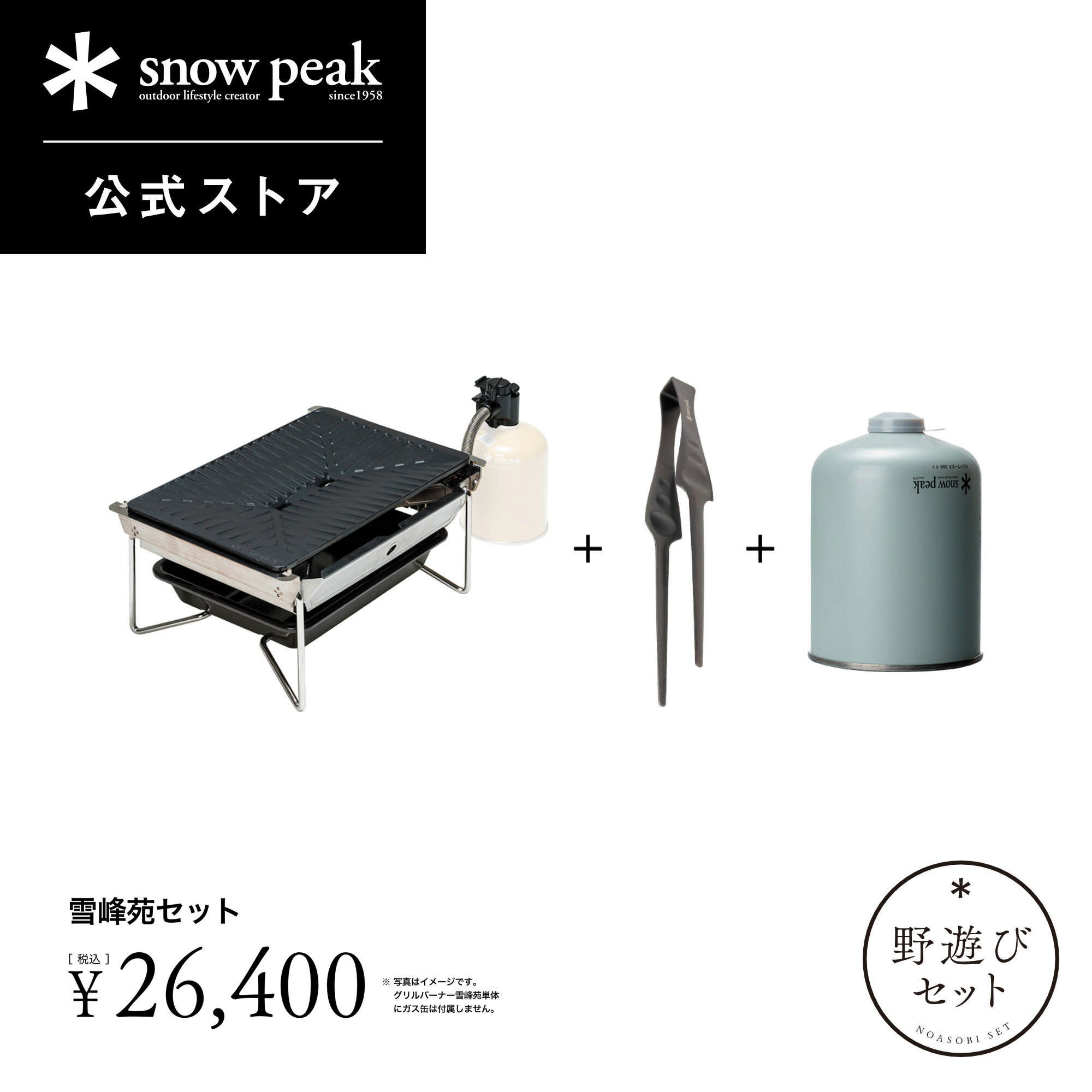 くまくまお32Rさま専用】スノーピーク雪峰苑とたこ焼きプレート くまくまお32Rさま専用】スノーピーク雪峰苑とたこ焼きプレート