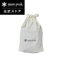 【 スノーピーク 公式 】snowpeak オンライン限定ギフト巾着 SMALL GIFT-BAG-CLOTH-S-EC 小 S ギフト プレゼント ラッピング 袋 巾着袋 小物入れ 入れ物 大きい おしゃれ キャンプ アウトドア