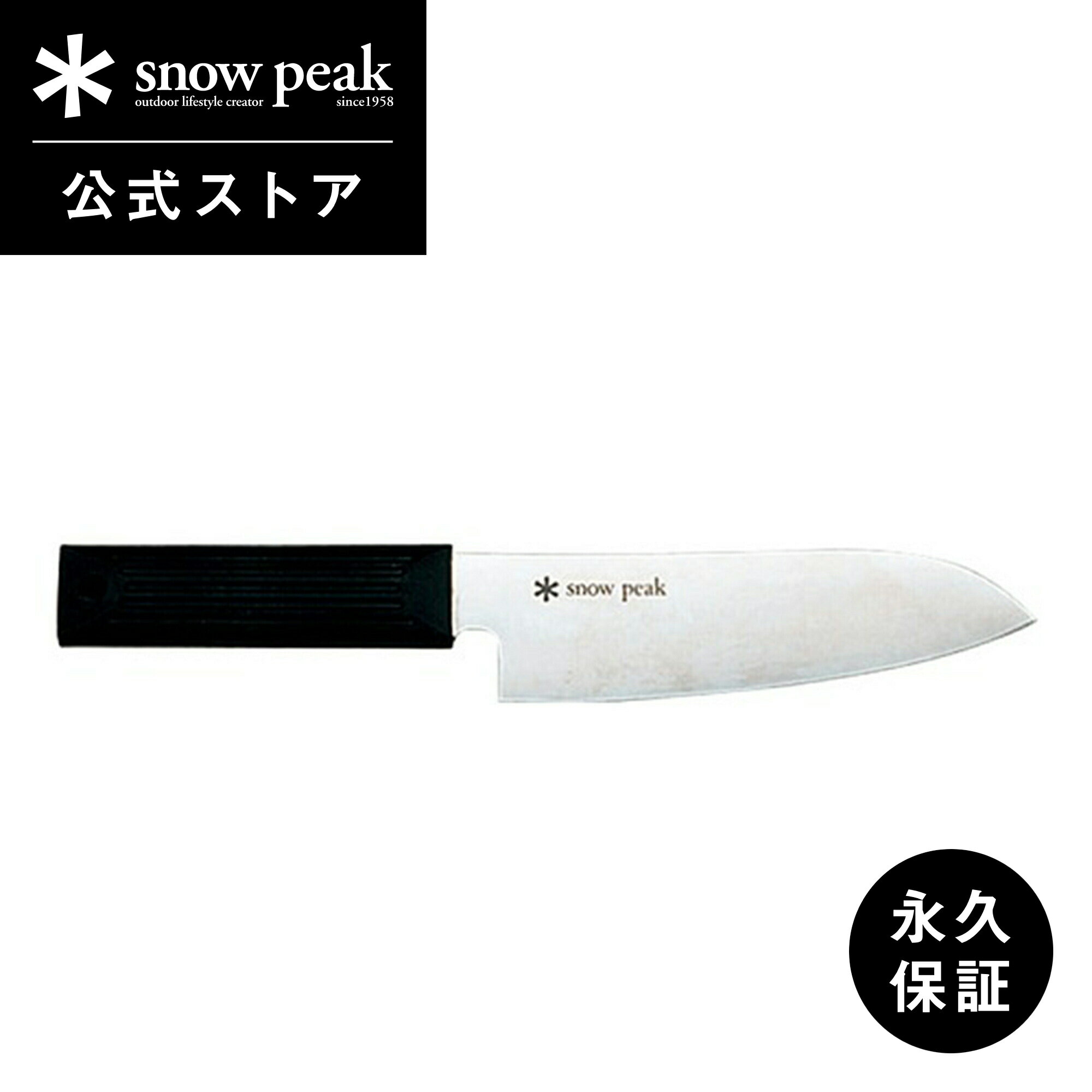楽天市場】スノーピーク(snow peak) フィールド 三徳包丁 gk-019 楽天市場】スノーピーク(snow peak) フィールド 三徳包丁 gk-019