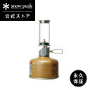 【スノーピーク 公式】【永久保証付】snowpeak リトルランタンノクターン GL-140 ガスランタン ランタン ライト ランプ 照明 卓上ライト バーベキ...