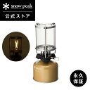 【スノーピーク 公式】【永久保証付】snowpeak 二クス GL-160 ガスランタン ランタン ライト ランプ 照明 卓上ライト バーベキュー キャンプ ア...