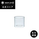 【スノーピーク 公式】【永久保証付】snowpeak グローブ S GP-002 ギガパワーランタン 天 専用 ガスランタン ランタン ライト ランプ 照明 卓...