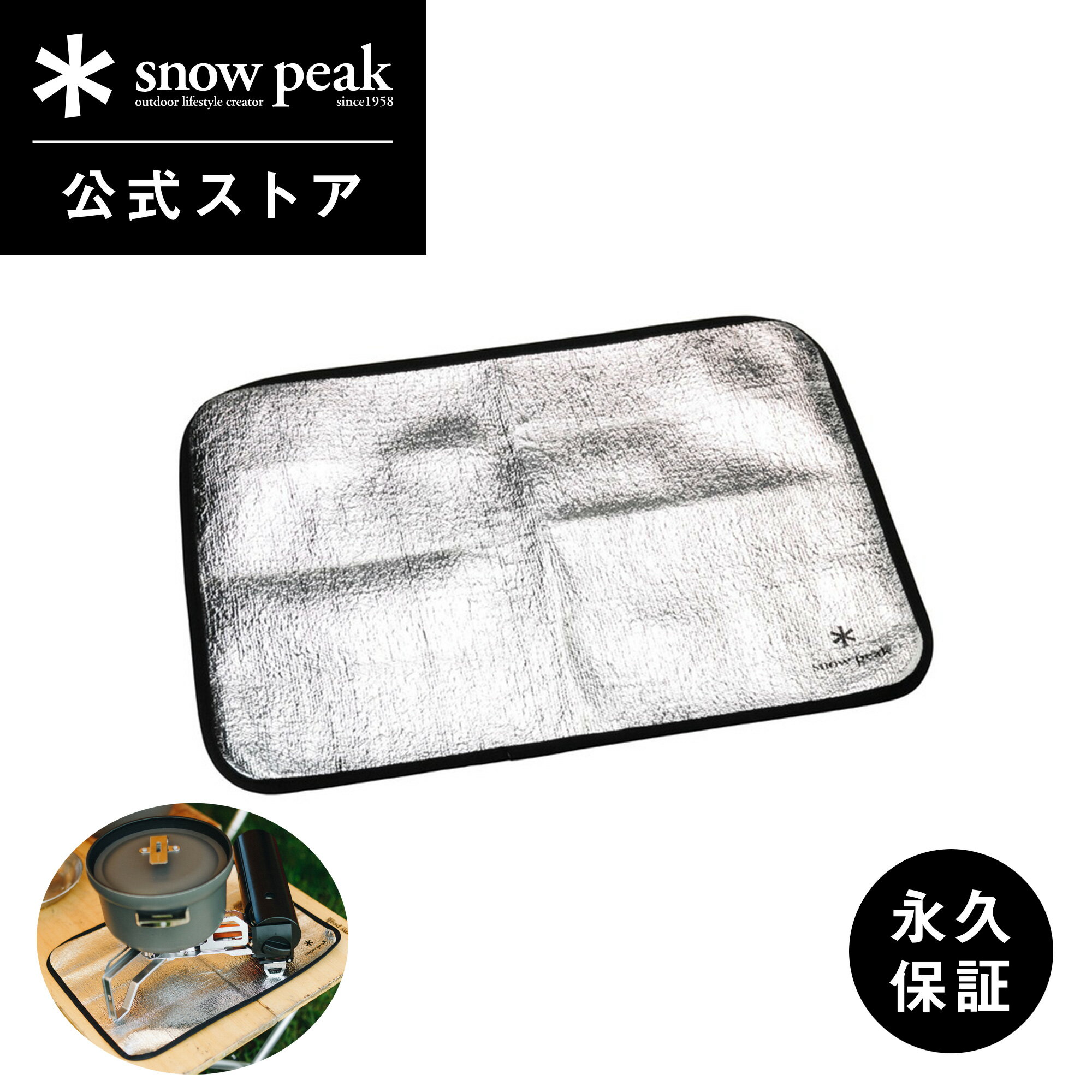 【週末限定 5％OFFクーポン配布中】【 スノーピーク 公式 】【永久保証付】snowpeak バーナーシート L GP-006R 320×450 mm バーナー用 断熱シート 大判サイズ パーツ 専用パーツ バーベキュー キャンプ アウトドア