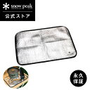 【スノーピーク 公式】【永久保証付】snowpeak バーナーシート L GP-006R 320×450 mm バーナー用 断熱シート 大判サイズ パーツ 専用...