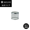 【スノーピーク 公式】【永久保証付】snowpeak メッシュグローブ S GP-007 グローブ ギガパワーランタン 天 専用 ガスランタン ランタン ライト...