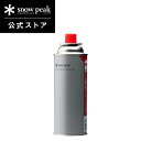 【スノーピーク 公式】snowpeak ギガパワーガスCBブタン GPC-250CB ガス ガスボンベ ガスバーナー コンロ ストーブ バーベキュー キャンプ ...