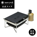 【スノーピーク 公式】【永久保証付】snowpeak グリルバーナー 雪峰苑 GS-355 グリル コンロ ガス ガスバーナー IGT キッチン 調理器具 調理...