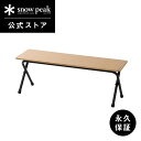 【スノーピーク 公式】【永久保証付】snowpeak フォールディングシェルフ ロング Light BambooLV-066TL テーブル ベンチ シェルフ 棚...