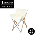 【スノーピーク 公式】【永久保証付】snowpeak チェア Take!チェア LV-085 キャンプ アウトドア グランピング ベランピング キャンプ用品 椅...