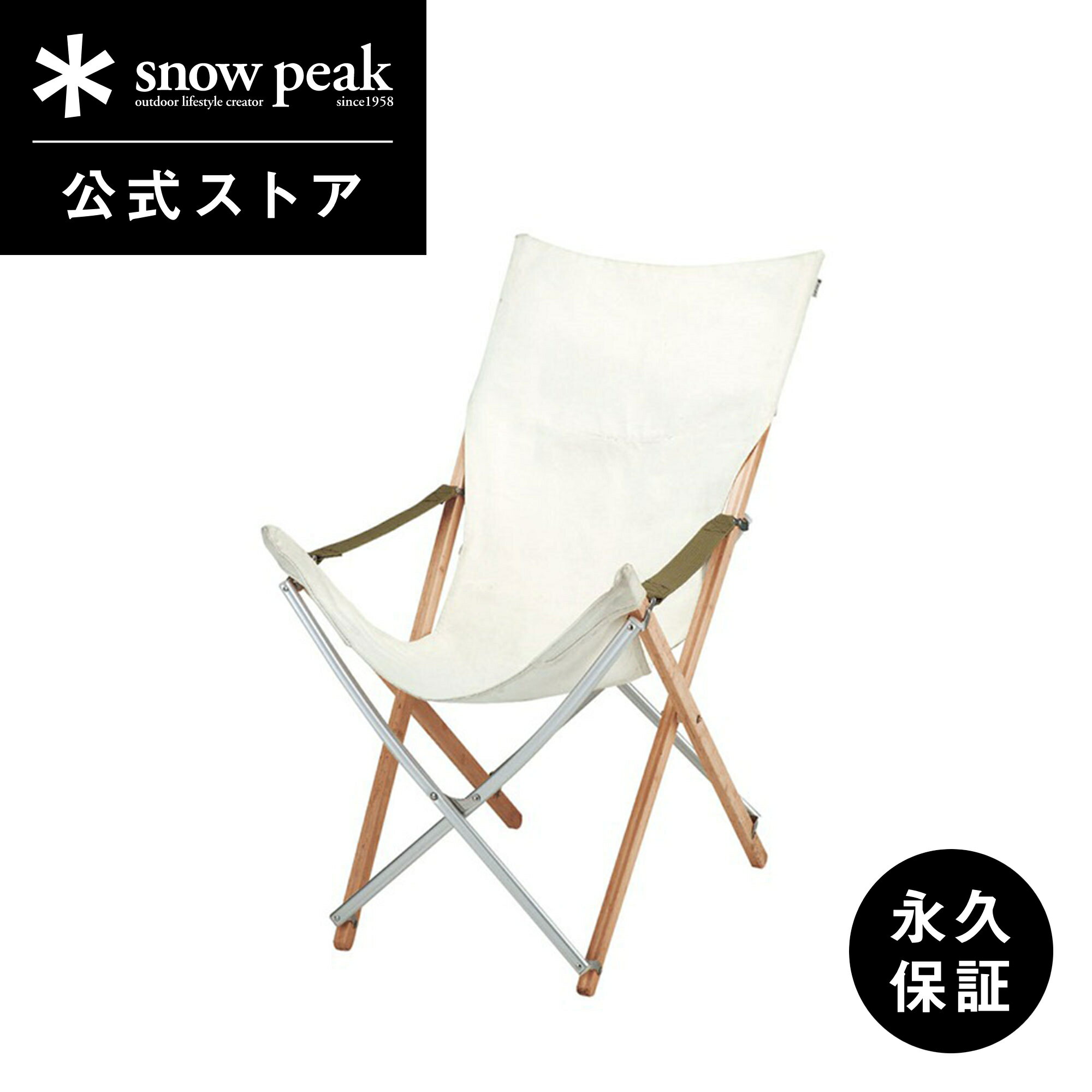 【週末限定 5％OFFクーポン配布中】【 スノーピーク 公式 】【永久保証付】snowpeak チェア Take!チェア ロング LV-086 キャンプ アウトドア グランピング ベランピング キャンプ用品 椅子 いす イス