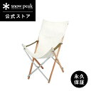 【スノーピーク 公式】【永久保証付】snowpeak チェア Take!チェア ロング LV-086 キャンプ アウトドア グランピング ベランピング キャンプ...