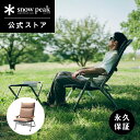 【スノーピーク 公式】リクライニングチェアワイド LV-400 折りたたみ チェア 4段階 リクライニング 肘置き アームレスト オットマン 付属 キャンプ ア...