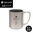 【スノーピーク 公式】【永久保証付】snowpeak チタンシングルマグ 220 MG-141 220ml コップ マグカップ 食器 割れない 温冷 チタン 製...