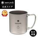 【スノーピーク 公式】【永久保証付】snowpeak チタンシングルマグ 300 MG-142 300ml コップ マグカップ 食器 割れない 温冷 チタン 製...