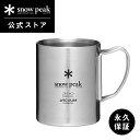【スノーピーク 公式】【永久保証付】snowpeak ステンレス真空マグ 300 MG-213 300ml コップ マグカップ 食器 割れない 真空 温冷 保温...