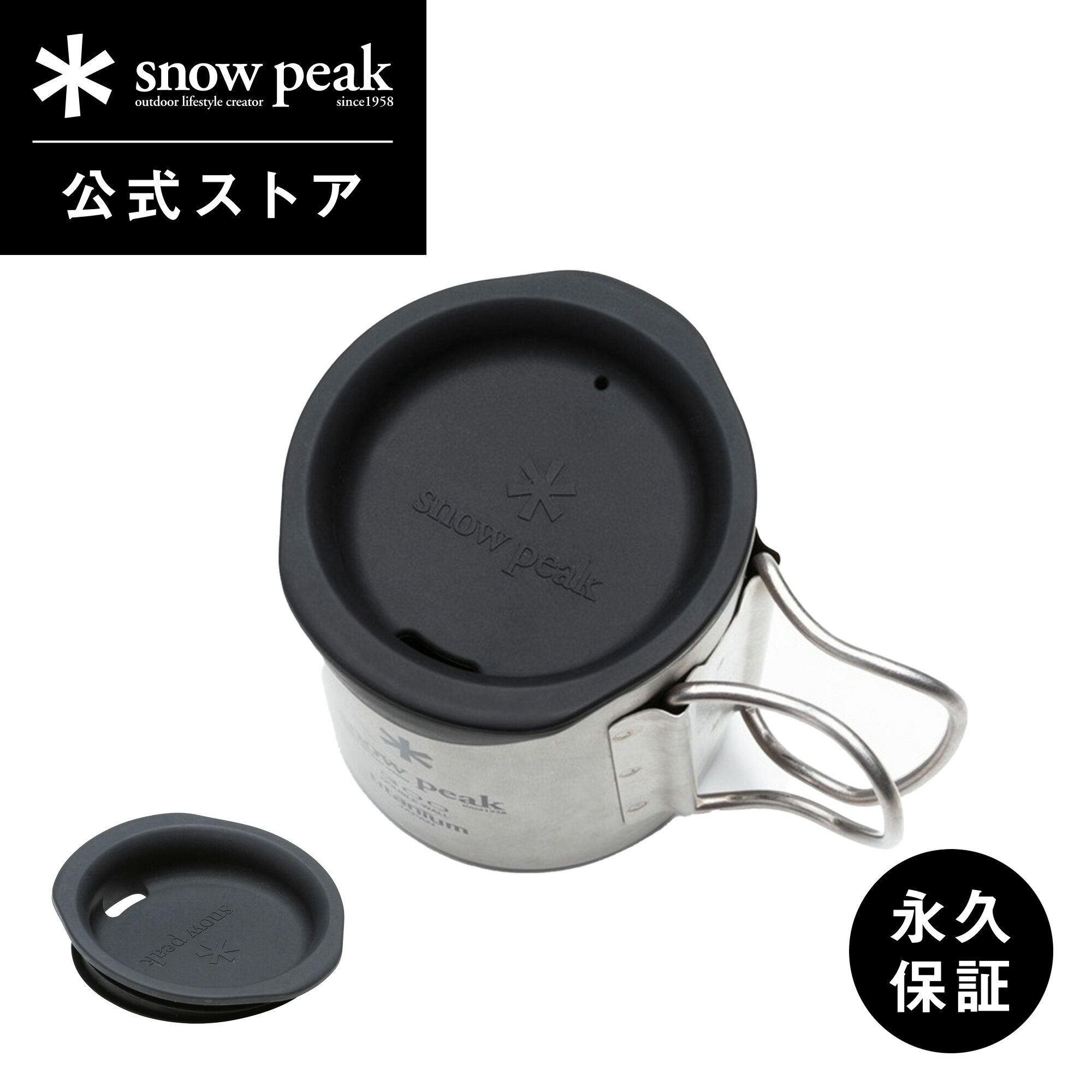 【定価693円】【在庫限り】【 スノーピーク 公式 】【永久保証付】snowpeak ダブルマグ300用シリコーンリッド MGC-054 シリコン フタ ダブルマグ 300ml コップ マグカップ 食器 割れない 温冷 …