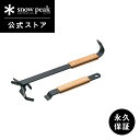 【定価5,280円】【スノーピーク 公式】【永久保証付】snowpeak リフター Pro N-021 リフター 安全 蓋 フタ 調理器具 食事 料理 調理 ク...