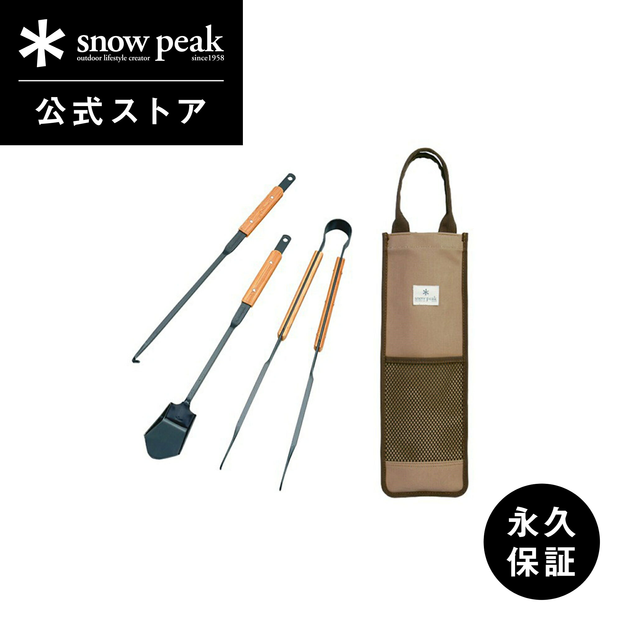 楽天Snow Peak 公式【 スノーピーク 公式 】【永久保証付】snowpeak 焚火ツールセットPRO N-024 火ばさみ ショベル 火かき棒 トング ステンレス 木製 焼肉 炭 焚き火 キャンプファイヤー バーベキュー bbq キャンプ アウトドア