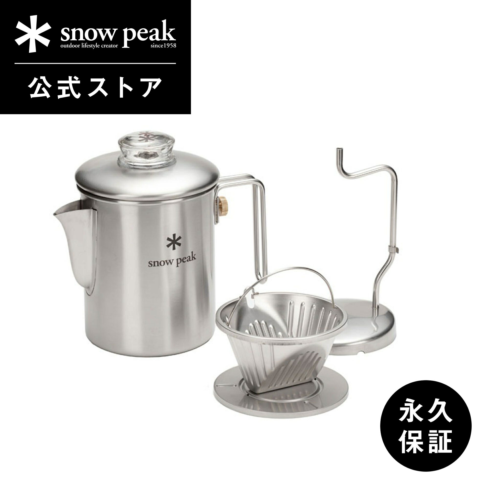 【スノーピーク 公式】【永久保証付】snowpeak フィールドコーヒーマスター PR-880 バリスタ ケトル ドリッパー パーコレーター ペーパードリップ コーヒー バーベキュー キャンプ アウトドア その1
