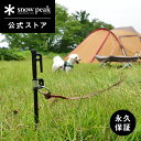 【スノーピーク 公式】【永久保証付】snowpeak ドッグアンカー50 PT-032 アンカー ペグ フック ポール リード 犬 愛犬 ドッグ ペット 屋外 おしゃれ テント バーベキュー キャンプ アウトドア キャンプ用品