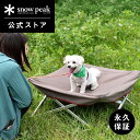 【スノーピーク 公式】【永久保証付】snowpeak ドッグコット PT-042 犬用 コット ベッド 屋外 無地 丈夫 頑丈 強い 犬 愛犬 ドッグ ペット ...