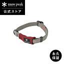 【スノーピーク 公式】【永久保証付】snowpeak SPソフトカラー S PT-052R 首回り 250 ~ 350 mm 小型犬用 首輪 カラー 首に優しい...