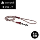 【スノーピーク 公式】【永久保証付】snowpeak SPドッグリード S PT-080R 超小型犬用 小型犬用 リード 散歩 ロープタイプ ロープ 持ちやすい...