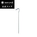 【スノーピーク 公式】snowpeak ジュラルミンペグ R-043 ペグ 軽量 キャンプ テント テント用 タープ アウトドア スポーツ タープ 設営 登山 ...