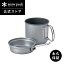 【スノーピーク 公式】【永久保証付】snowpeak トレック 900 SCS-008 900ml 重量 265g ポット 鍋 取っ手 折りたたみ スタッキング...