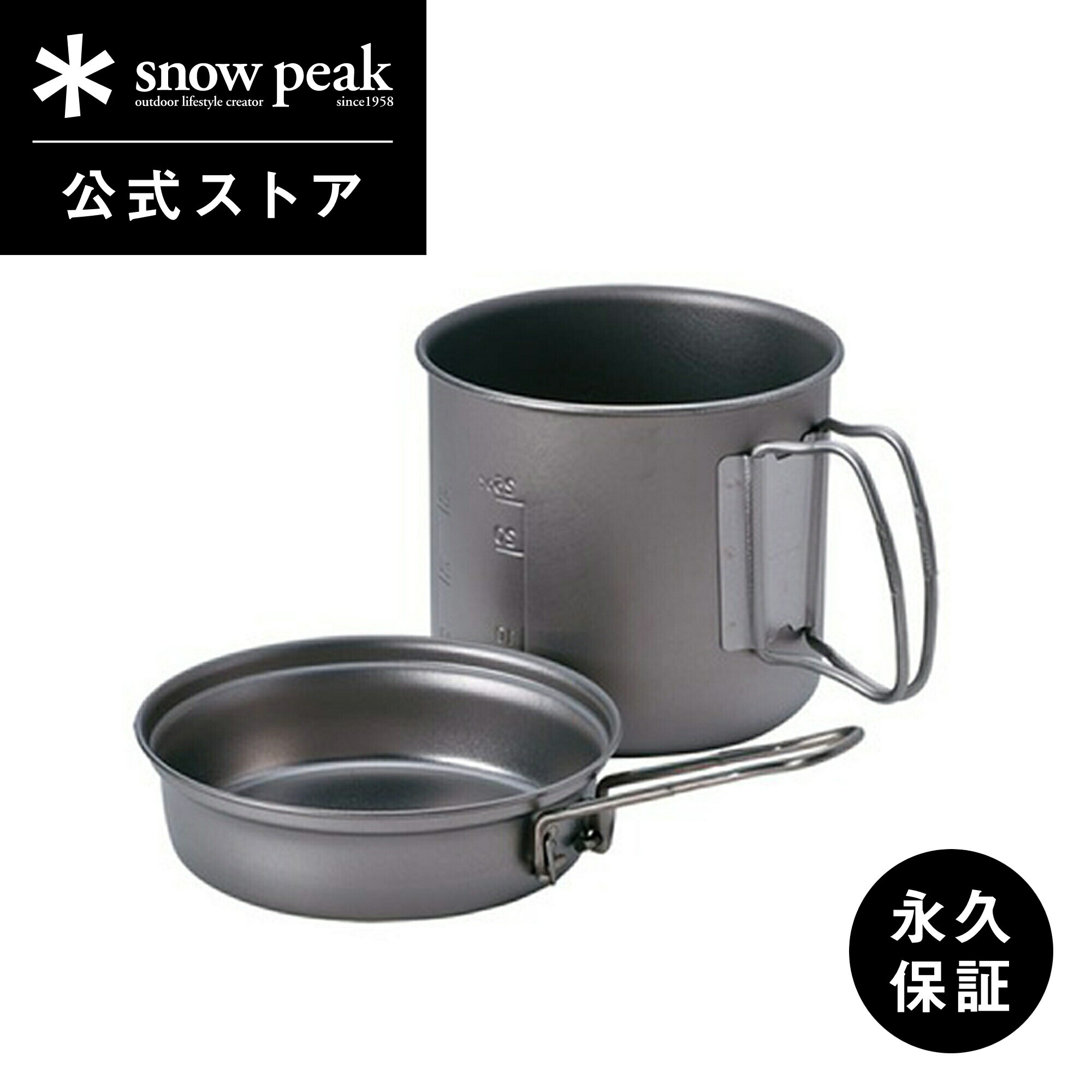 【 スノーピーク 公式 】【永久保証付】snowpeak チタントレック 900 SCS-008T 900ml 重量 175g ポット 鍋 取っ手 折りたたみ スタッキング 調理器具 食事 料理 調理 クッキング バーベキュー …