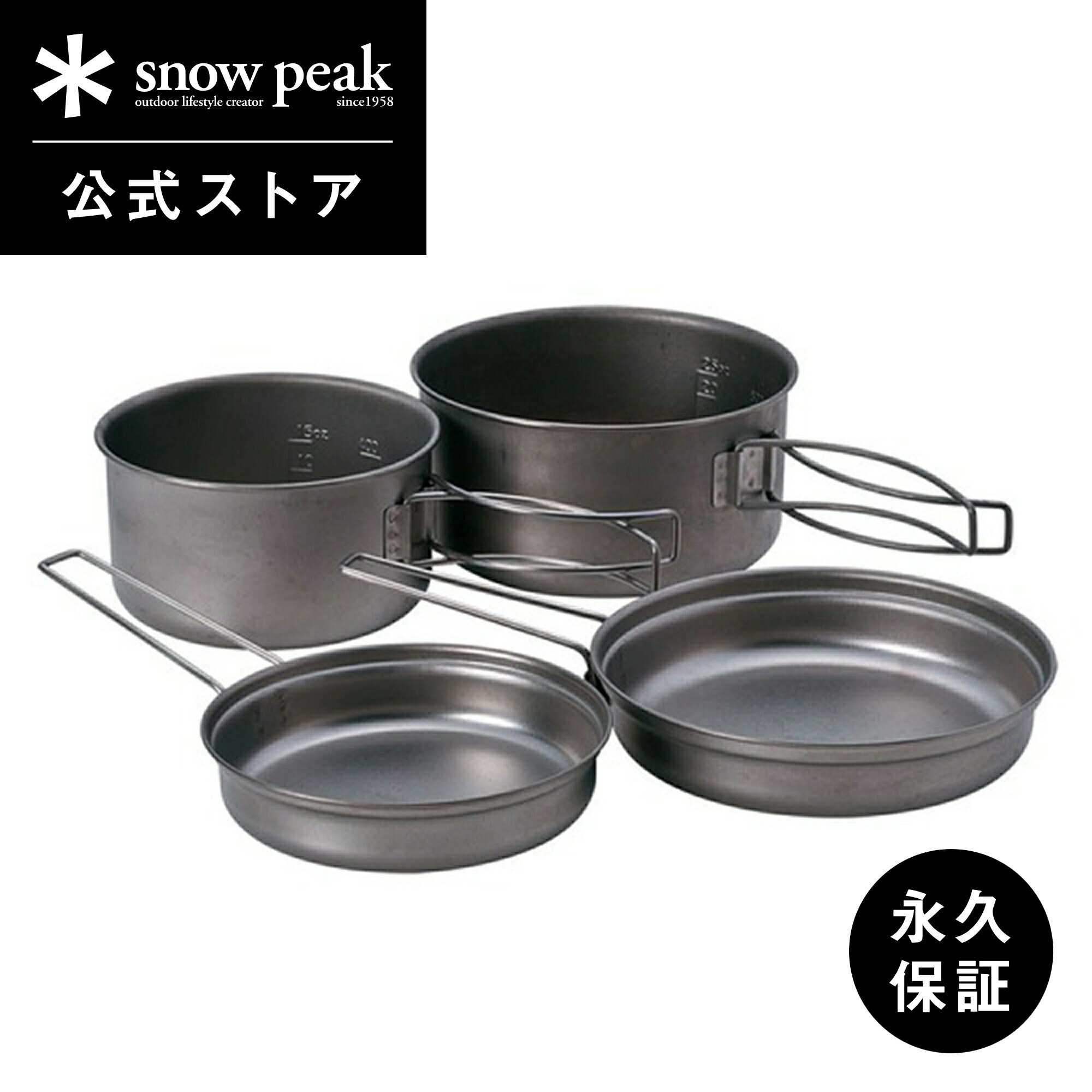 楽天Snow Peak 公式【 スノーピーク 公式 】【永久保証付】snowpeak チタンパーソナルクッカーセット 重量 330 g SCS-020T チタン 製 調理器具 鍋 フライパン 直火 食器 割れにくい 丈夫 軽い 軽量 キャンプ アウトドア バーベキュー